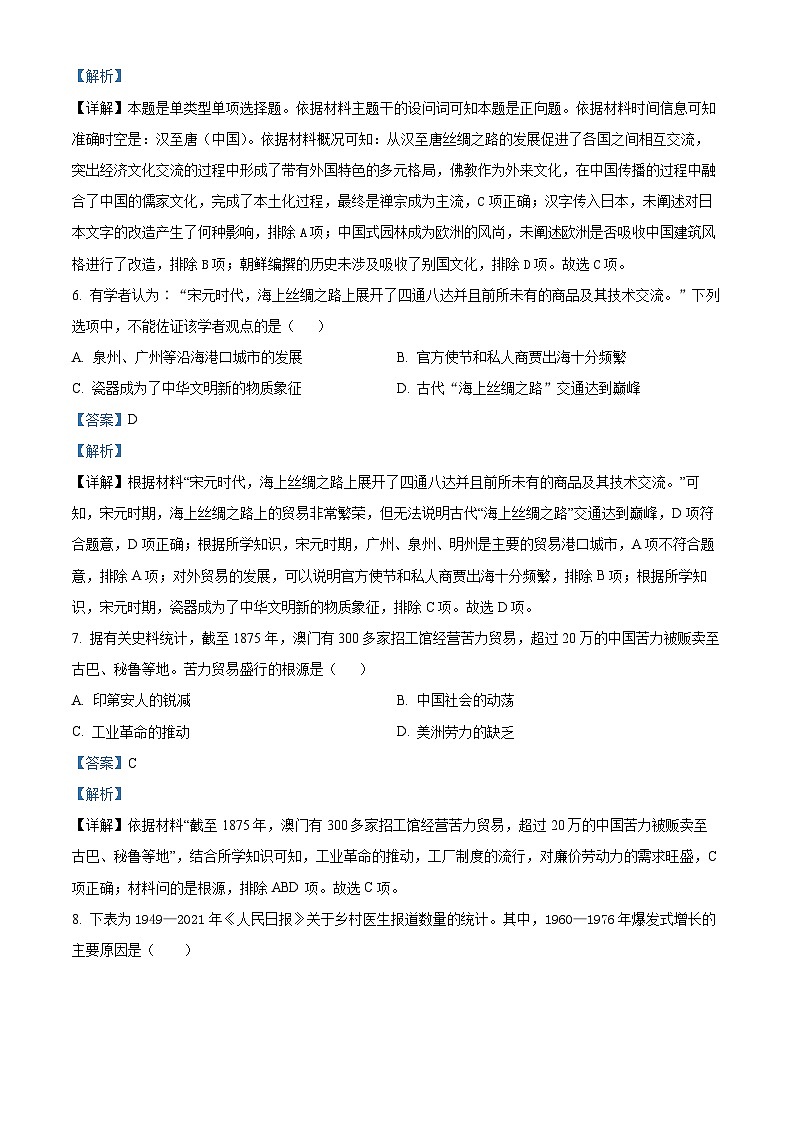 浙江省台州市六校联盟2023-2024学年高二下学期期中联考历史试卷（Word版附解析）03