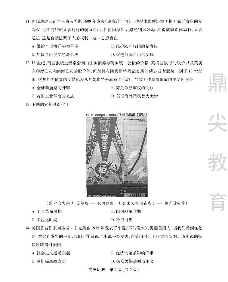 安徽省鼎尖教育2024届高三下学期5月联考历史试题（PDF版附解析）03