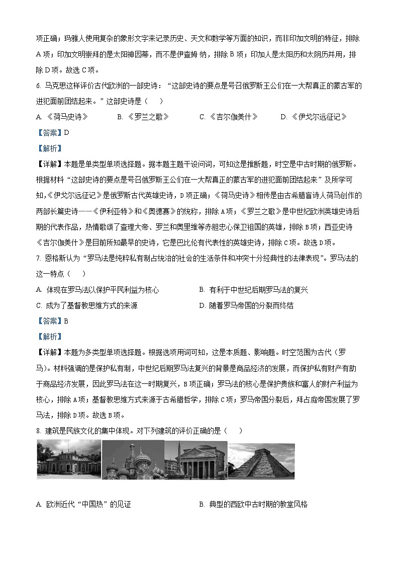浙江省金兰教育合作组织2023-2024学年高二下学期期中考试历史试题  Word版含解析第3页