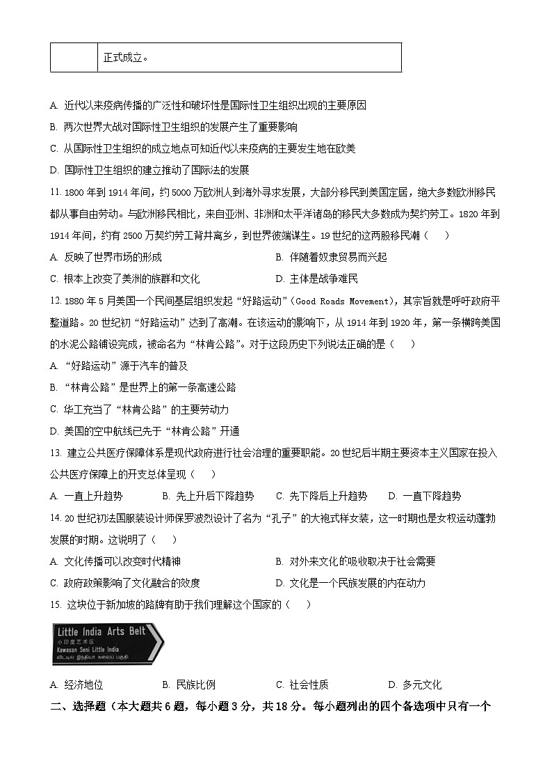 浙江省金兰教育合作组织2023-2024学年高二下学期期中考试历史试题  Word版无答案第3页