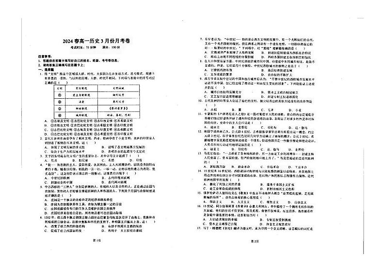 广西壮族自治区钦州市灵山县天山中学2023-2024学年高一下学期3月考试历史试卷第1页