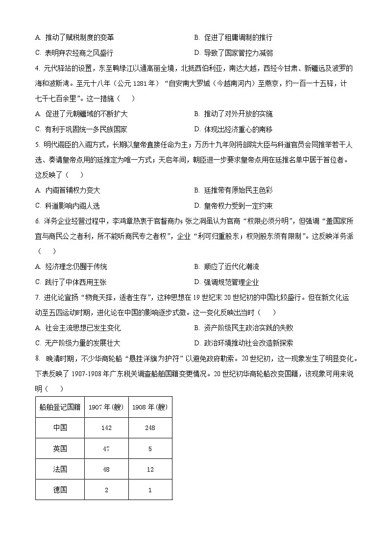 安徽省2024届高三下学期高考冲刺模拟（三）历史试题（原卷版+解析版）02