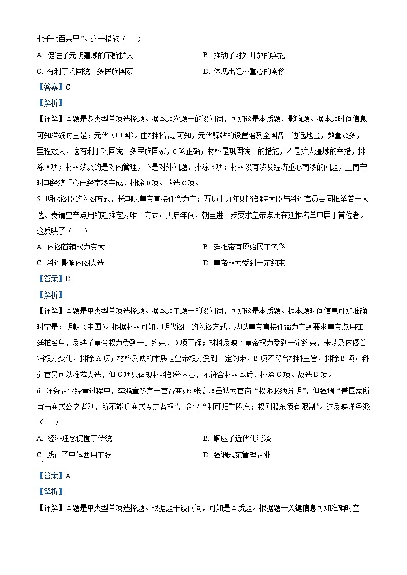 安徽省2024届高三下学期高考冲刺模拟（三）历史试题（原卷版+解析版）03