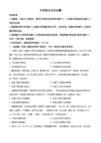 河南省部分重点高中2023-2024学年下学期高三5月大联考文综试题-高中历史（原卷版+解析版）