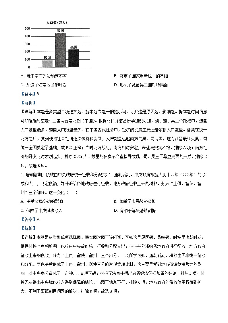 湖南省2024届高三下学期高考冲刺模拟测试（二）历史试题（原卷版+解析版）02