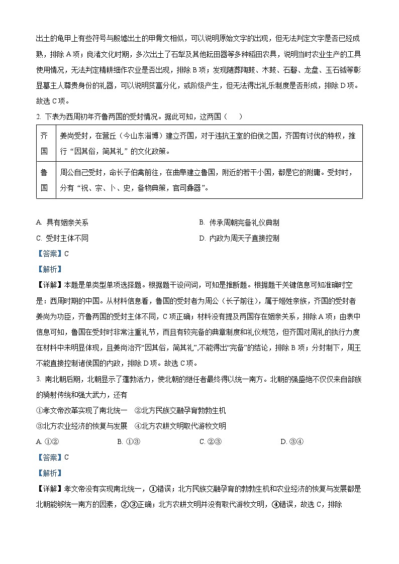 湖南省2024届普通高中学业水平选择性考试模拟历史试题（原卷版+解析版）02