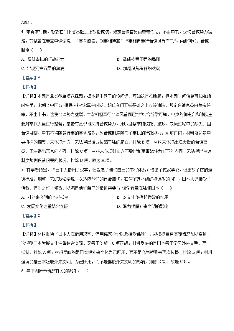 湖南省2024届普通高中学业水平选择性考试模拟历史试题（原卷版+解析版）03