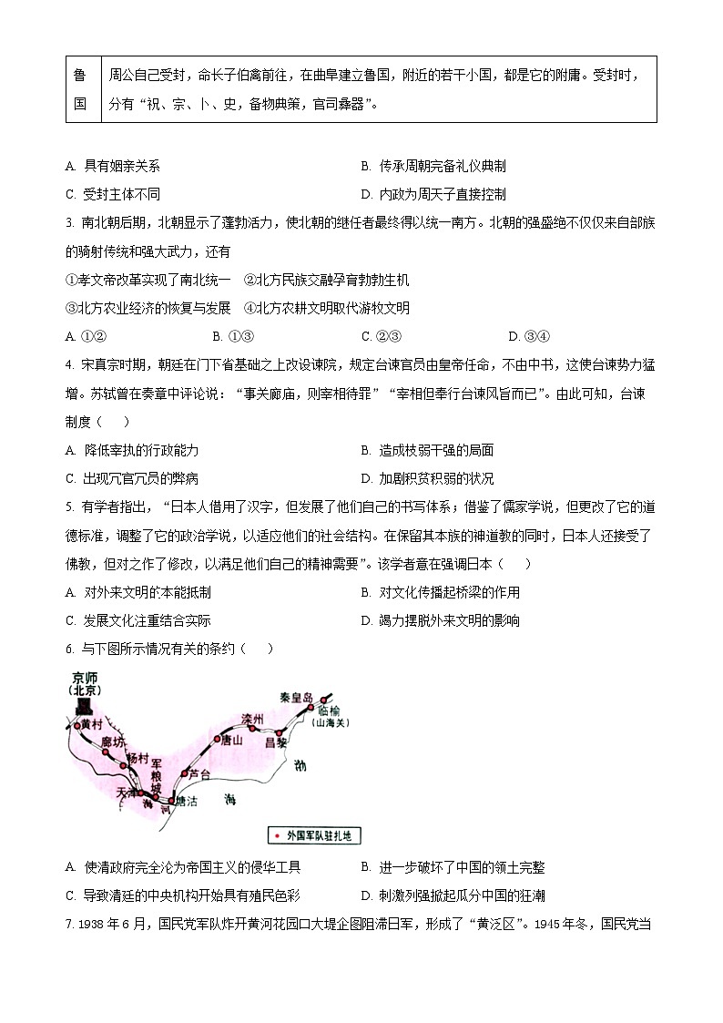 湖南省2024届普通高中学业水平选择性考试模拟历史试题（原卷版+解析版）02