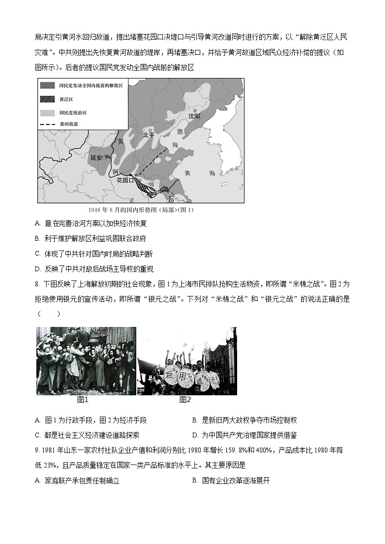 湖南省2024届普通高中学业水平选择性考试模拟历史试题（原卷版+解析版）03