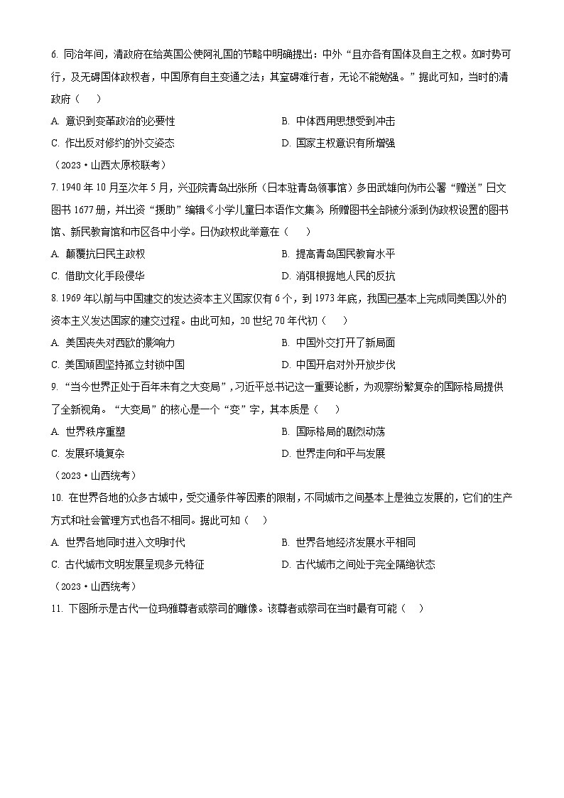 山西省2024届普通高中学业水平等级考试模拟（一）历史试题（原卷版）第2页