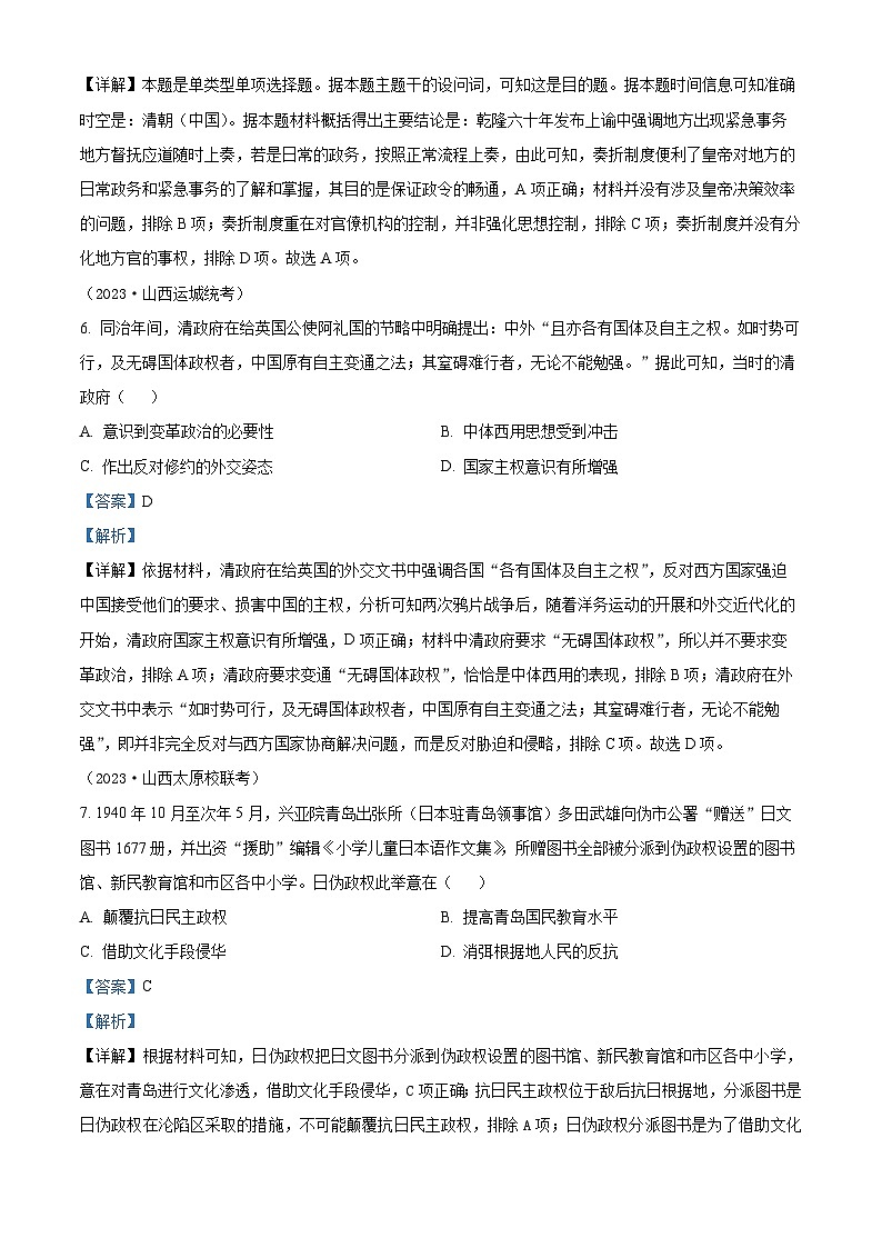 山西省2024届普通高中学业水平等级考试模拟（一）历史试题（解析版）第3页