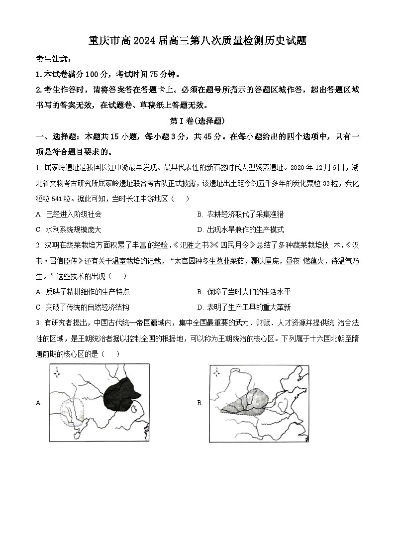 重庆市南开中学校2023-2024学年高三下学期5月第八次质量检测历史试题（原卷版+解析版）01