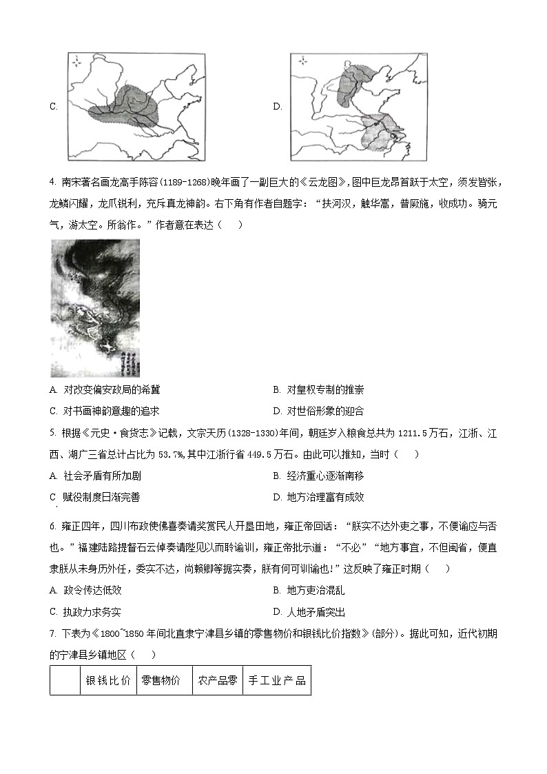 重庆市南开中学校2023-2024学年高三下学期5月第八次质量检测历史试题（原卷版+解析版）02