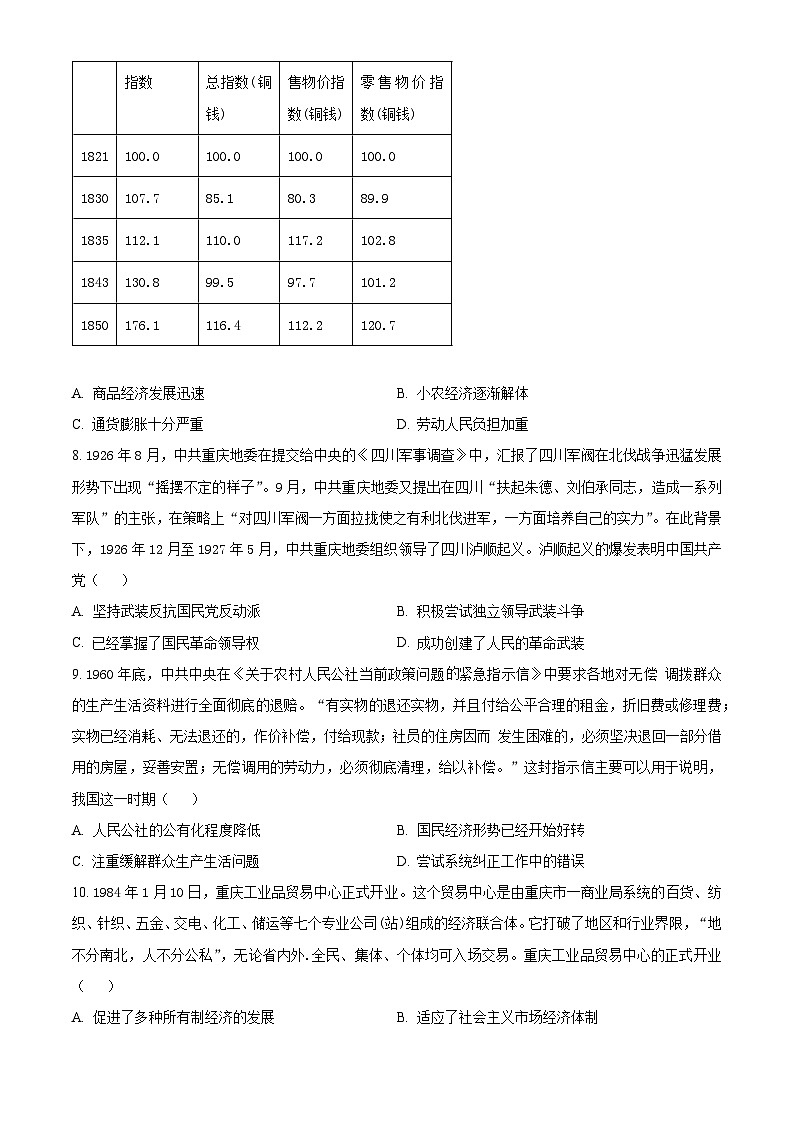 重庆市南开中学校2023-2024学年高三下学期5月第八次质量检测历史试题（原卷版+解析版）03