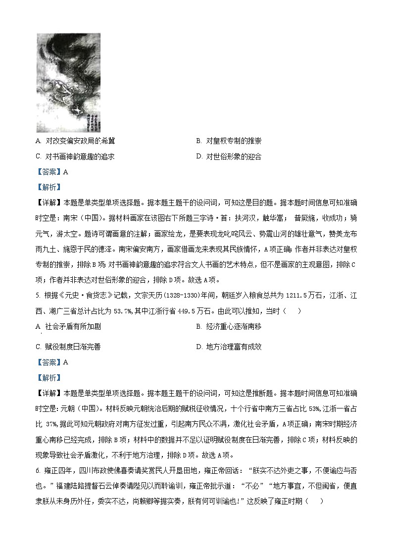 重庆市南开中学校2023-2024学年高三下学期5月第八次质量检测历史试题（原卷版+解析版）03