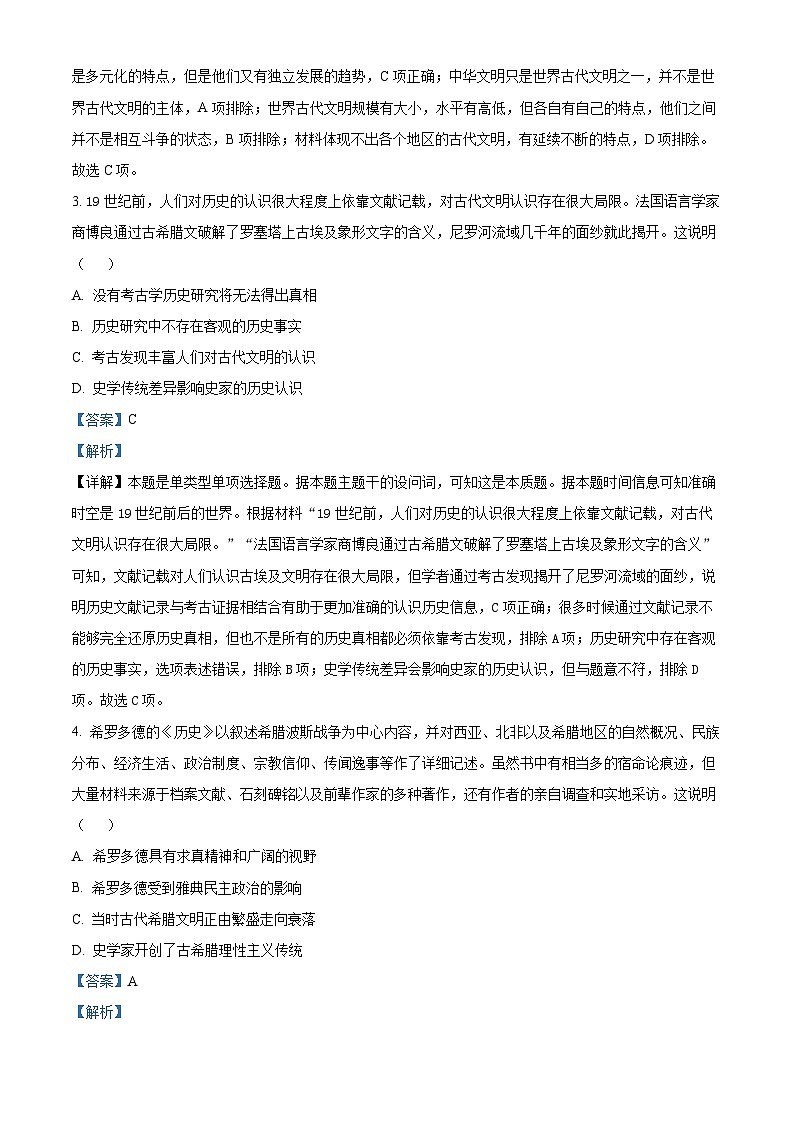 四川省成都外国语学校2023-2024学年高一下学期期中历史试题（原卷版+解析版）02