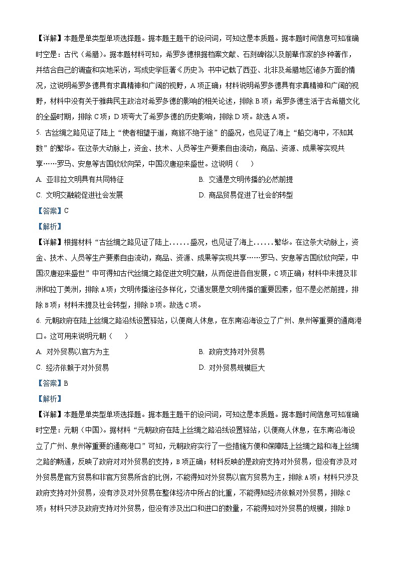 四川省成都外国语学校2023-2024学年高一下学期期中历史试题（原卷版+解析版）03