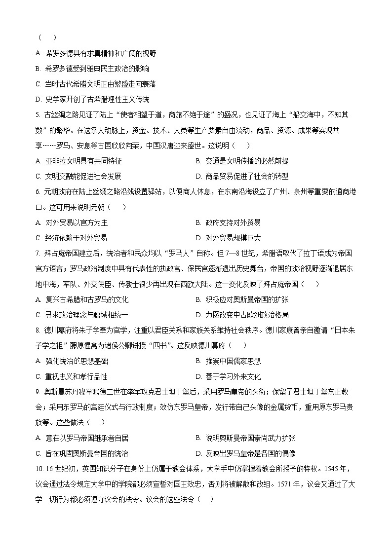 四川省成都外国语学校2023-2024学年高一下学期期中历史试题（原卷版+解析版）02