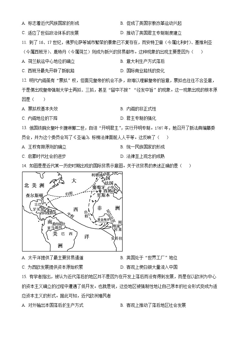 四川省成都外国语学校2023-2024学年高一下学期期中历史试题（原卷版+解析版）03