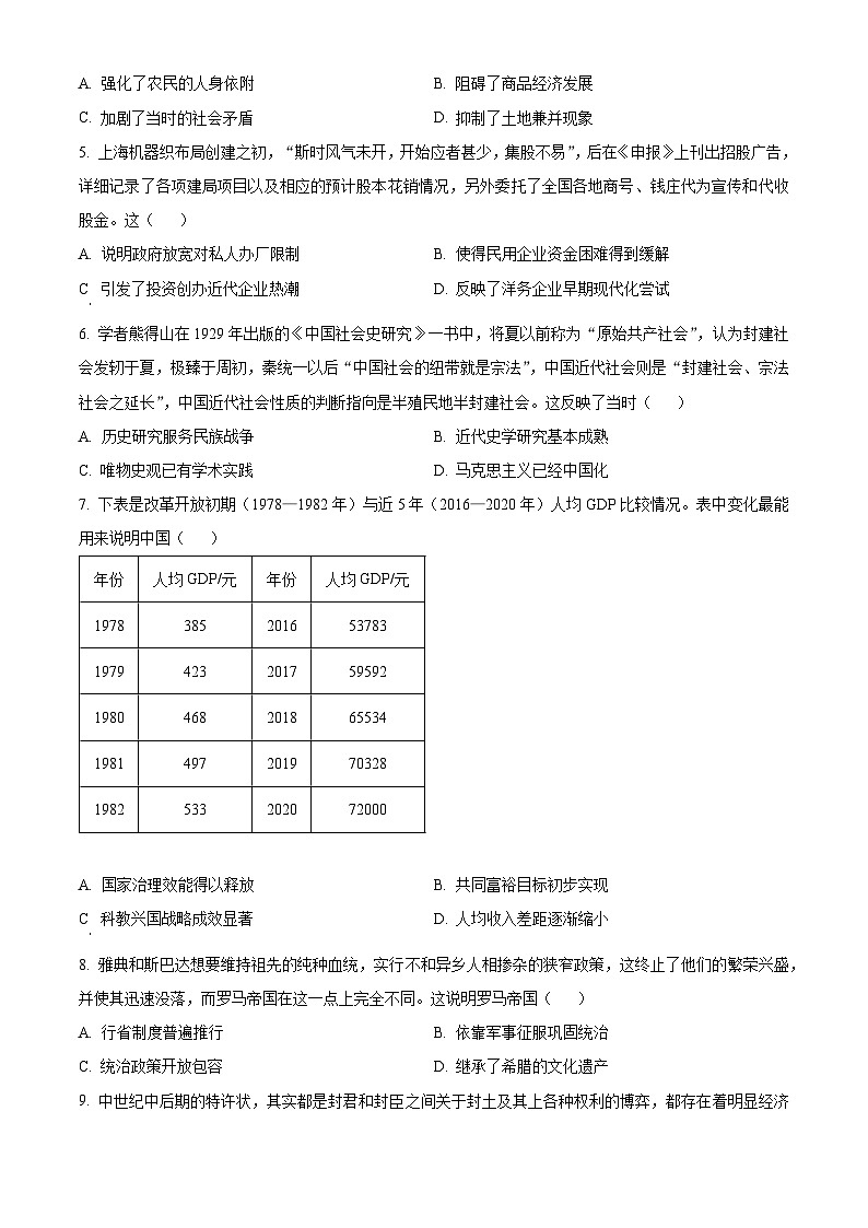 西藏自治区拉萨市2023-2024学年高三下学期5月月考文综试题-高中历史（原卷版）第2页