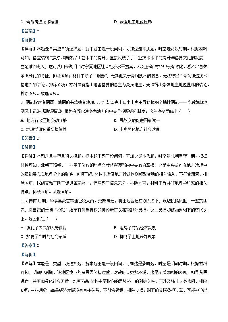西藏自治区拉萨市2023-2024学年高三下学期5月月考文综试题-高中历史（解析版）第2页