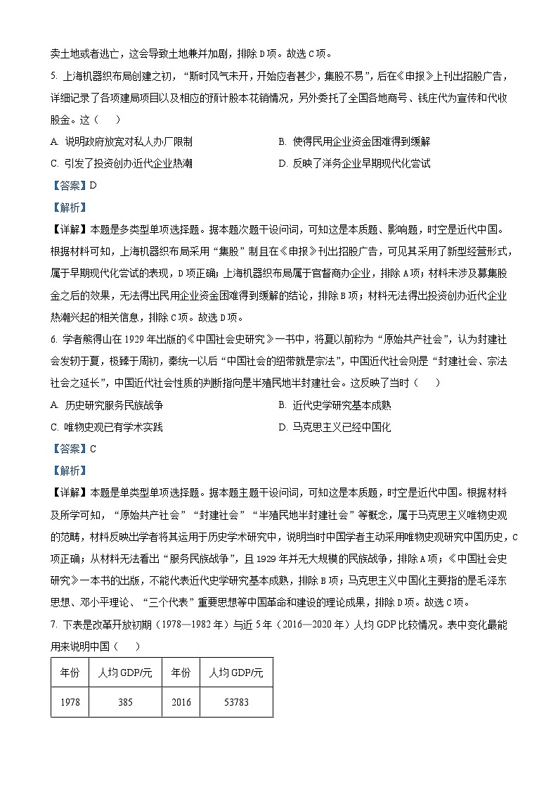 西藏自治区拉萨市2023-2024学年高三下学期5月月考文综试题-高中历史（解析版）第3页