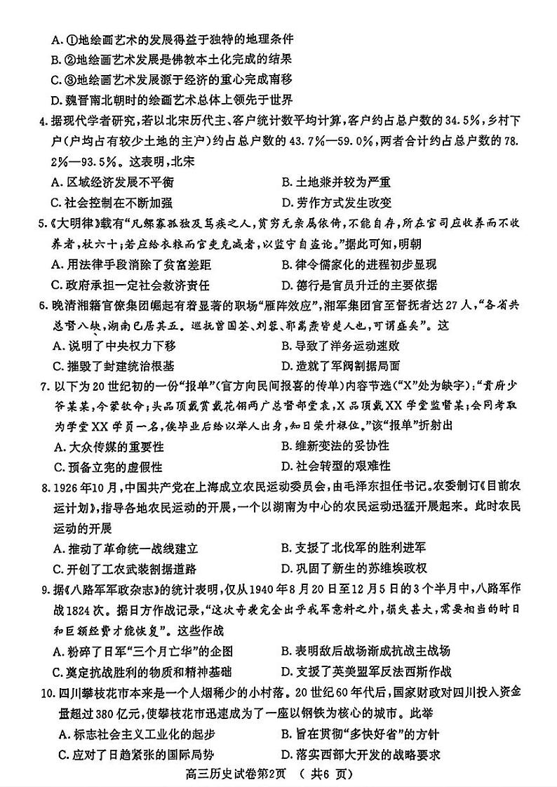 2024届江苏省南京市高三下学期第二次模拟考试历史试卷02