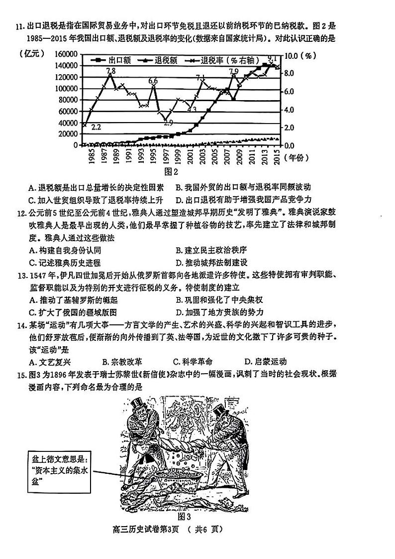 2024届江苏省南京市高三下学期第二次模拟考试历史试卷03