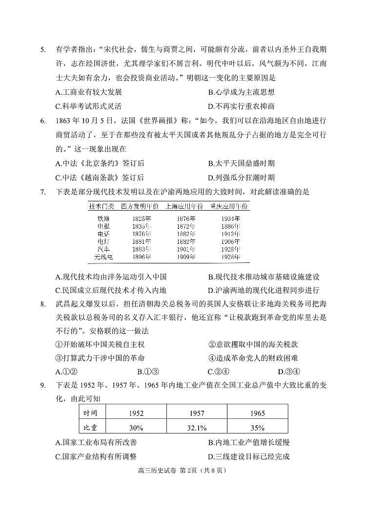 2023北京市石景山区高三上学期期末历史试卷及答案02