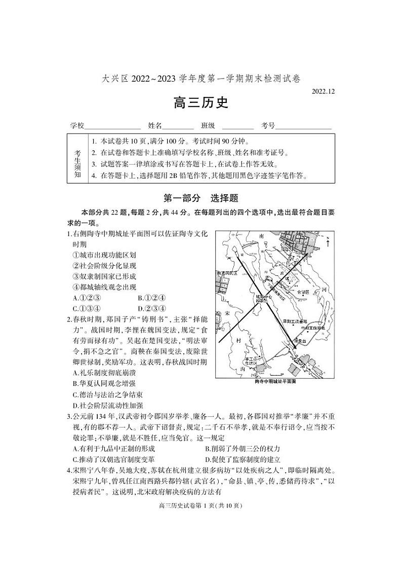 2023北京市大兴区高三上学期期末历史试卷及答案01