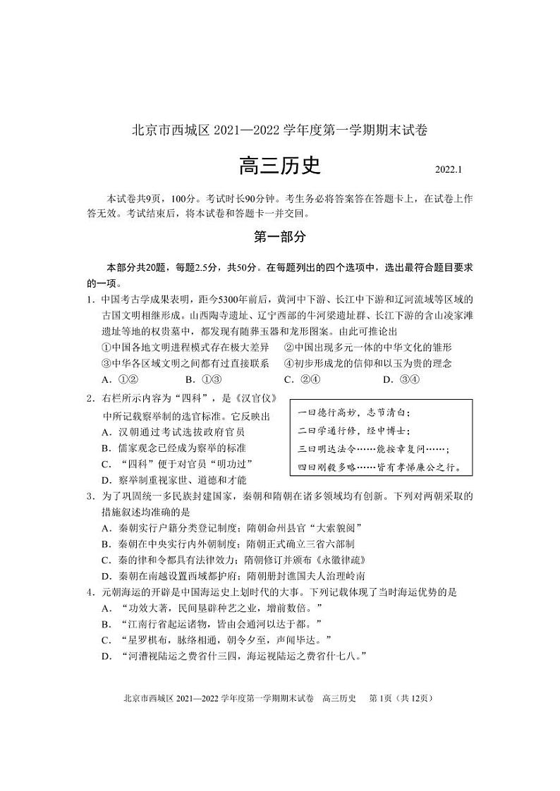 2022北京市西城区高三上学期期末历史试卷及答案01
