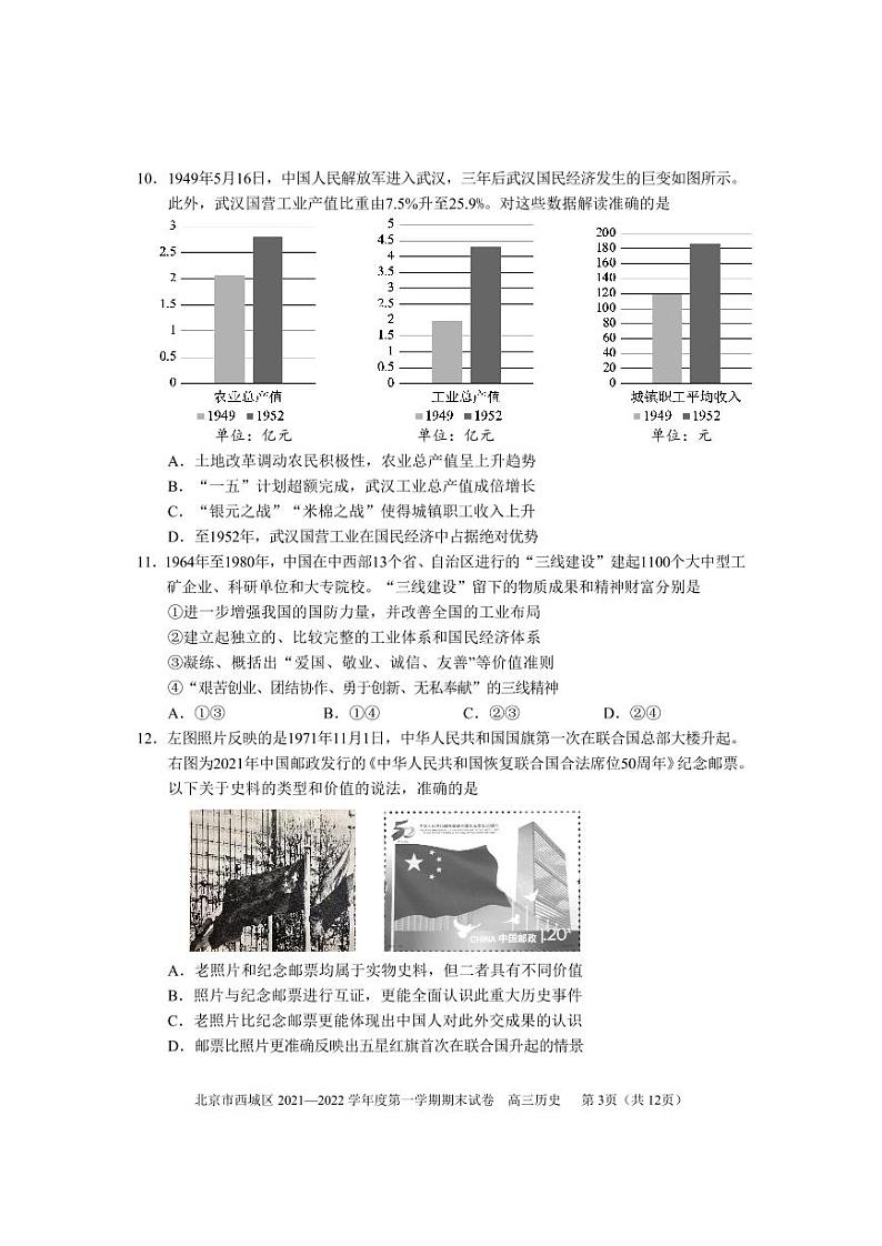 2022北京市西城区高三上学期期末历史试卷及答案03