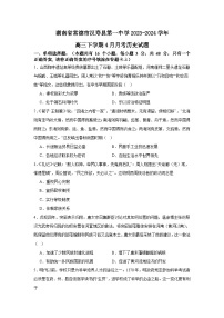 湖南省常德市汉寿县第一中学2023-2024学年高三下学期4月月考历史试题