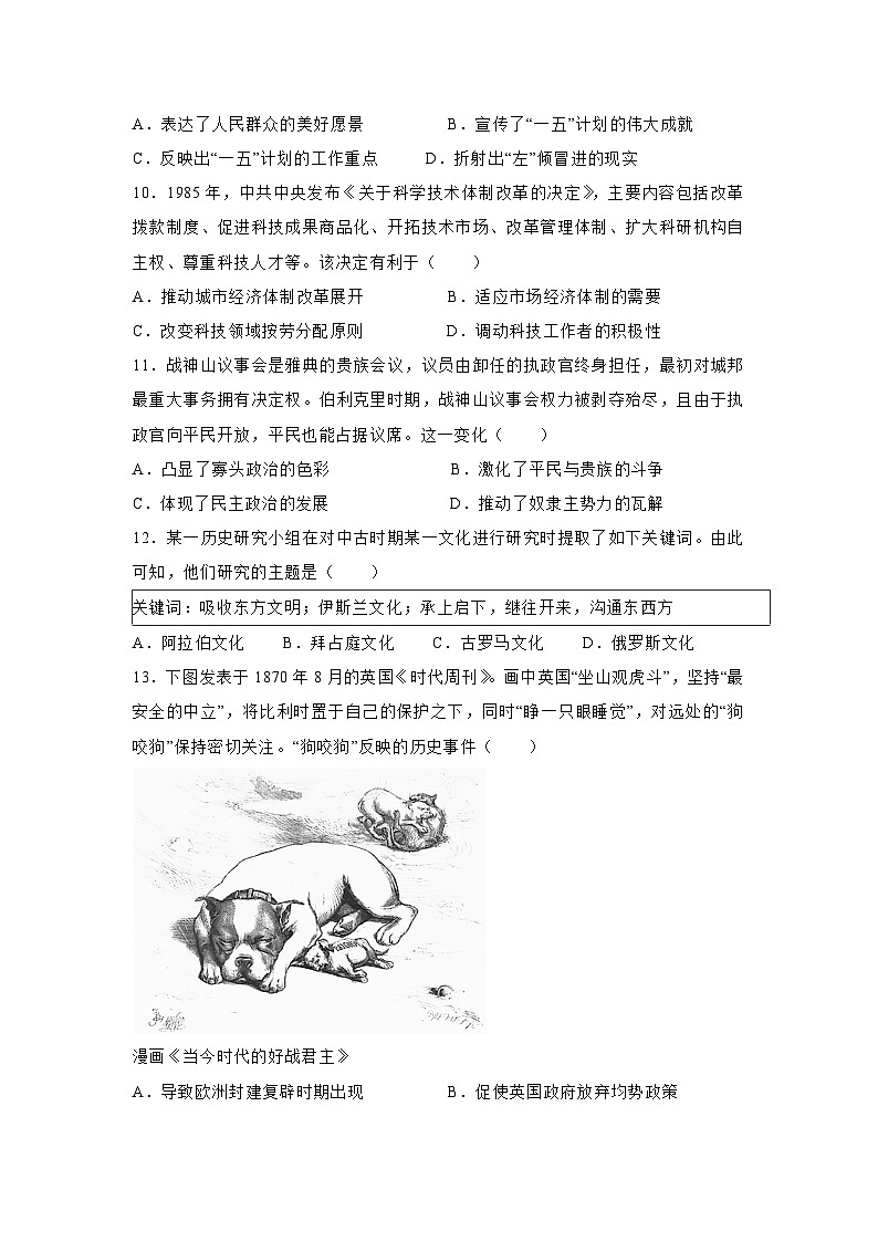 湖南省衡阳市衡阳县第四中学2023-2024学年高三下学期4月月考历史试题第3页