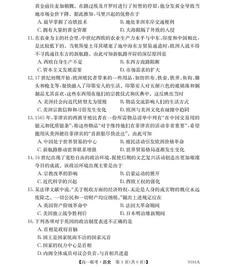 9184A湖南省湘楚名校联考-历史第3页