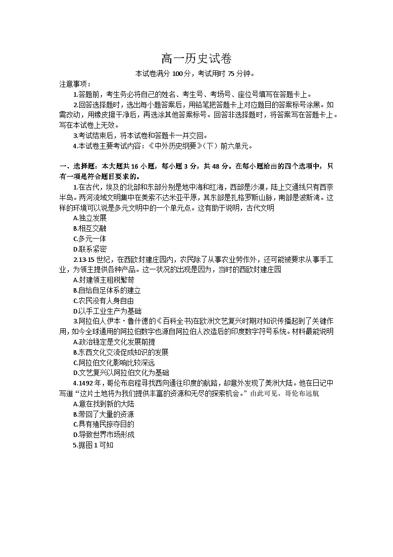 高一历史第1页