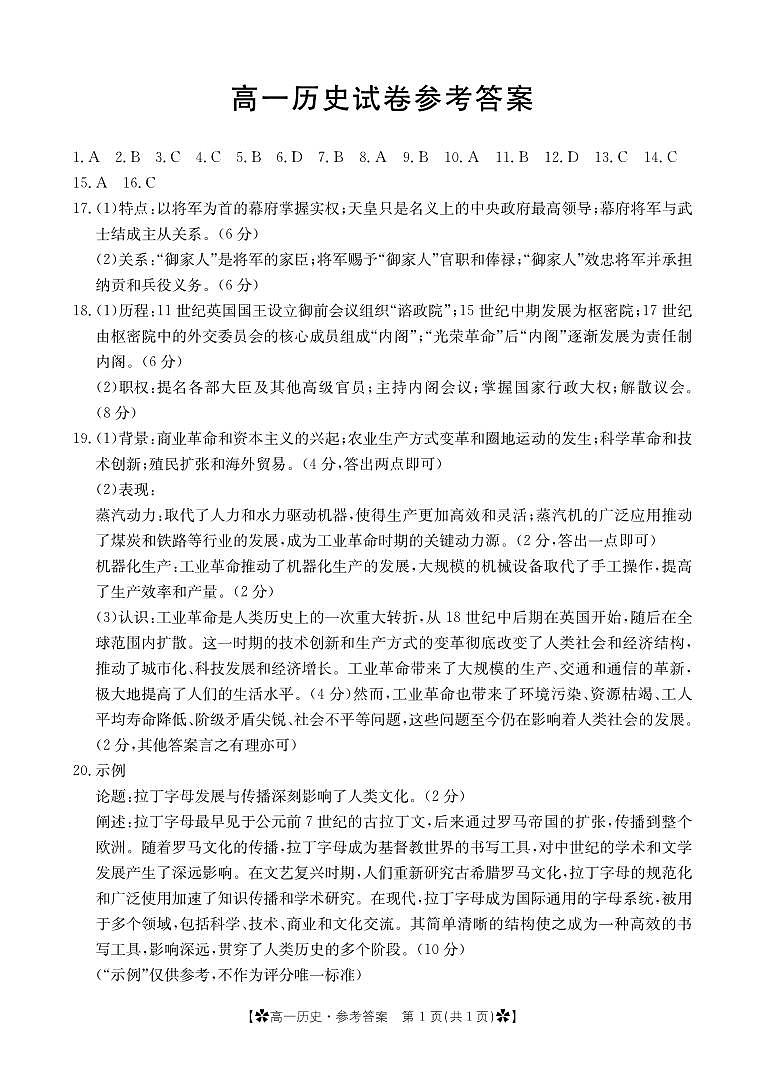 历史461A答案(1)第1页
