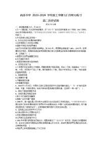 江西省九江市武宁尚美中学2023-2024学年高二上学期12月阶段检测历史试题