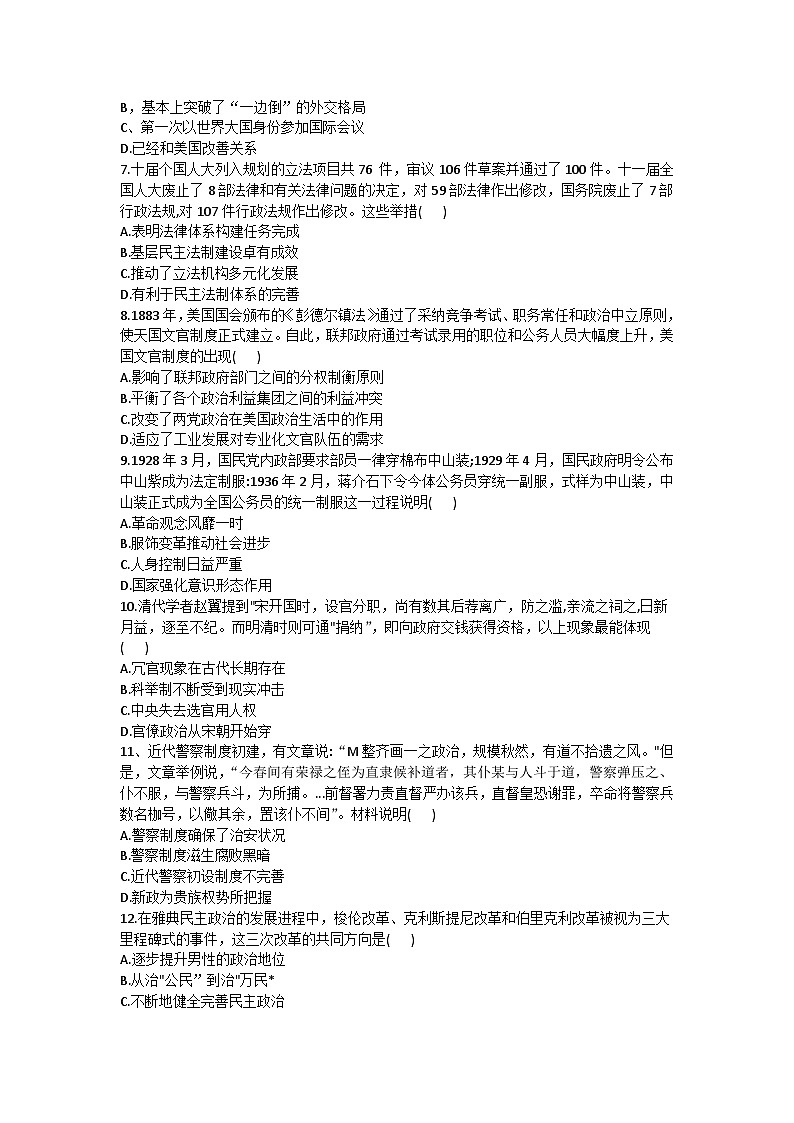 江西省九江市武宁尚美中学2023-2024学年高二上学期12月阶段检测历史试题第2页