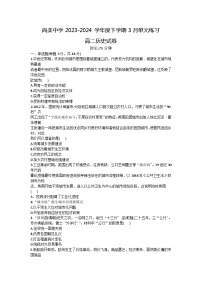 江西省九江市武宁尚美中学2023-2024学年高二下学期3月阶段检测历史试题