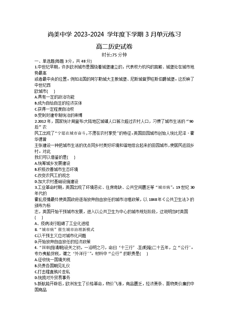 江西省九江市武宁尚美中学2023-2024学年高二下学期3月阶段检测历史试题第1页