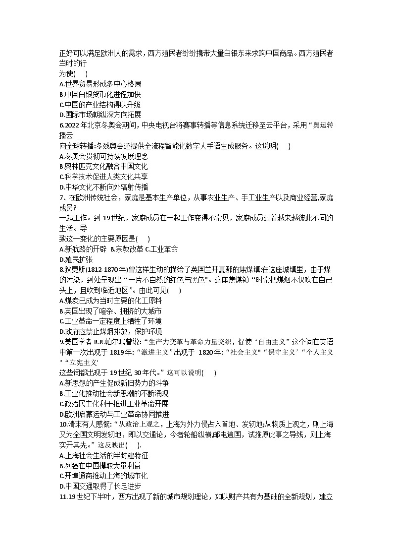 江西省九江市武宁尚美中学2023-2024学年高二下学期3月阶段检测历史试题第2页