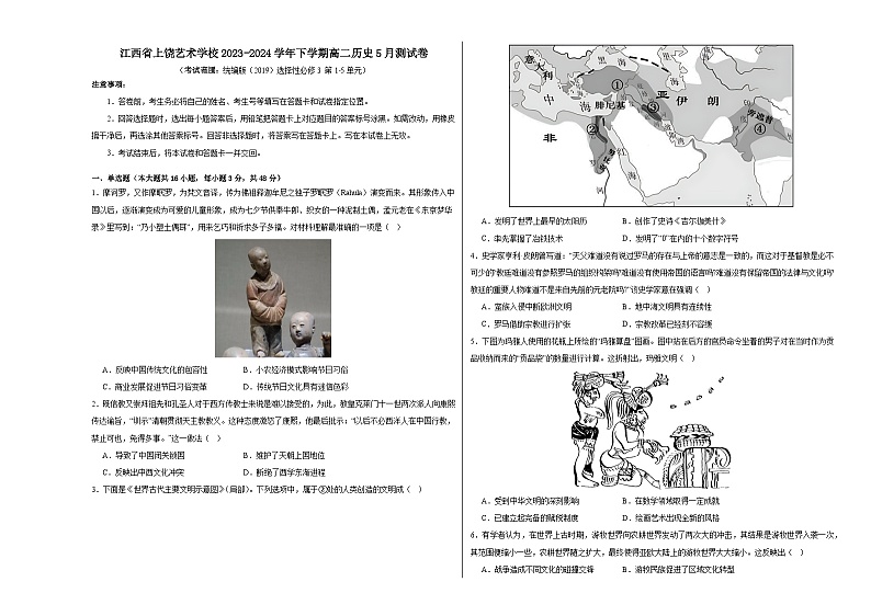 江西省上饶艺术学校2023-2024学年高二下学期5月测试历史试卷第1页