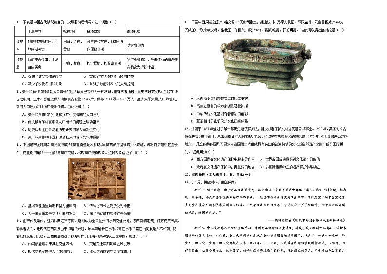 江西省上饶艺术学校2023-2024学年高三下学期5月测试历史卷第2页