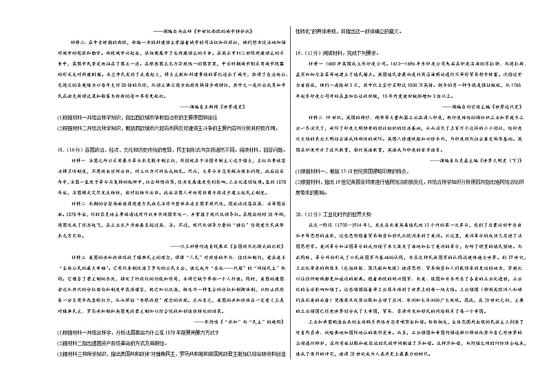 江西省上饶艺术学校2023-2024学年高一下学期5月测试历史试卷第3页