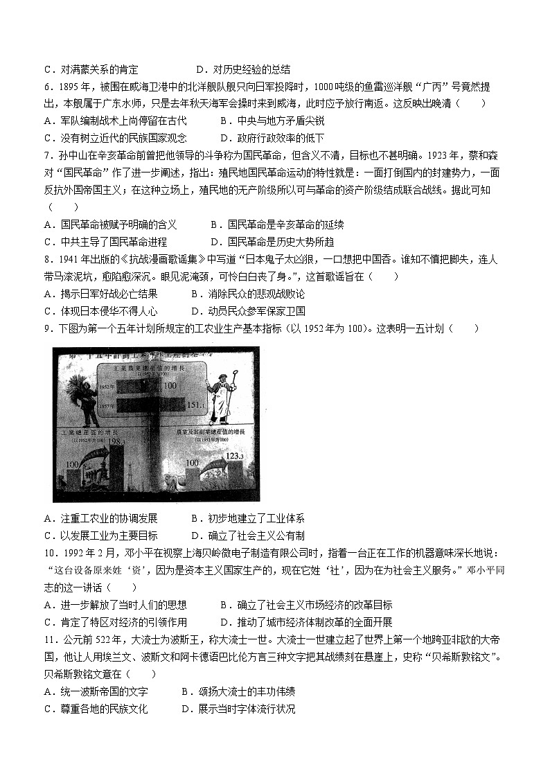 2024年辽宁省高考扣题（二）历史试卷第2页