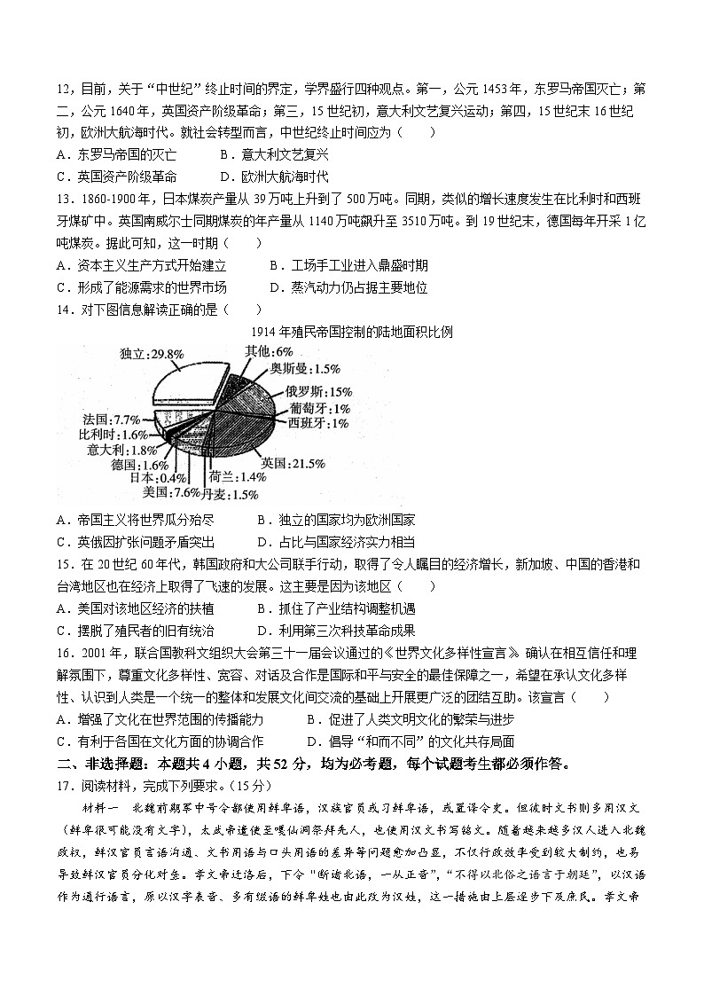 2024年辽宁省高考扣题（二）历史试卷第3页