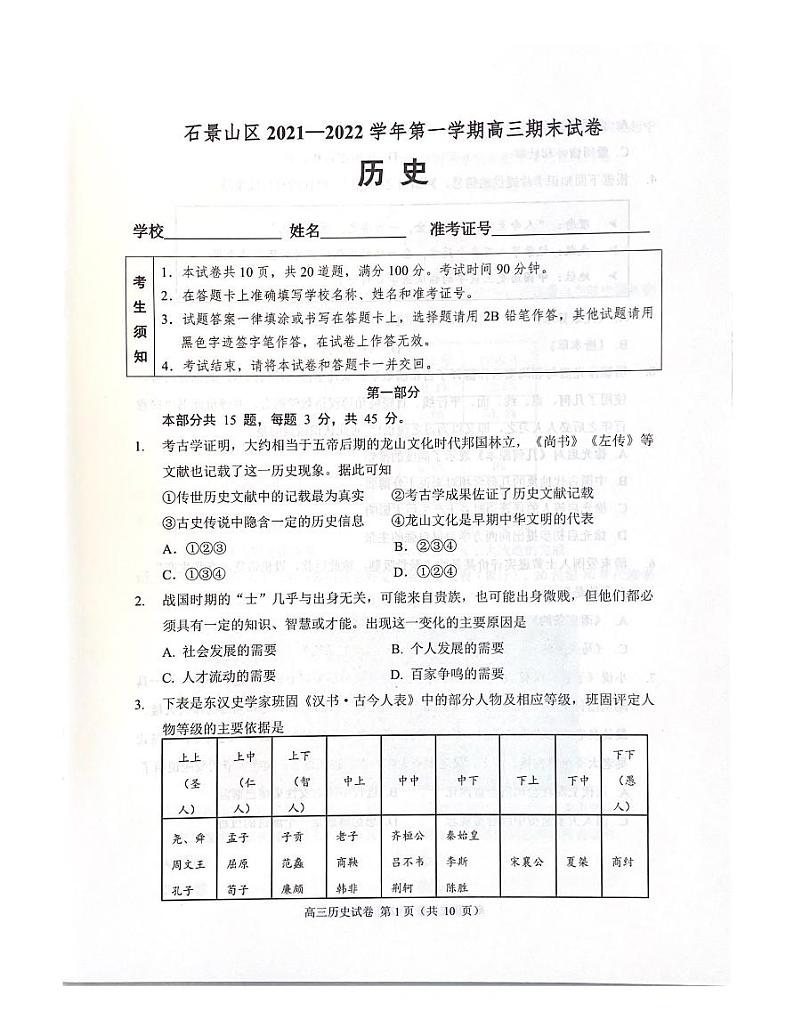 2022北京市石景山区高三上学期期末历史试卷及答案01
