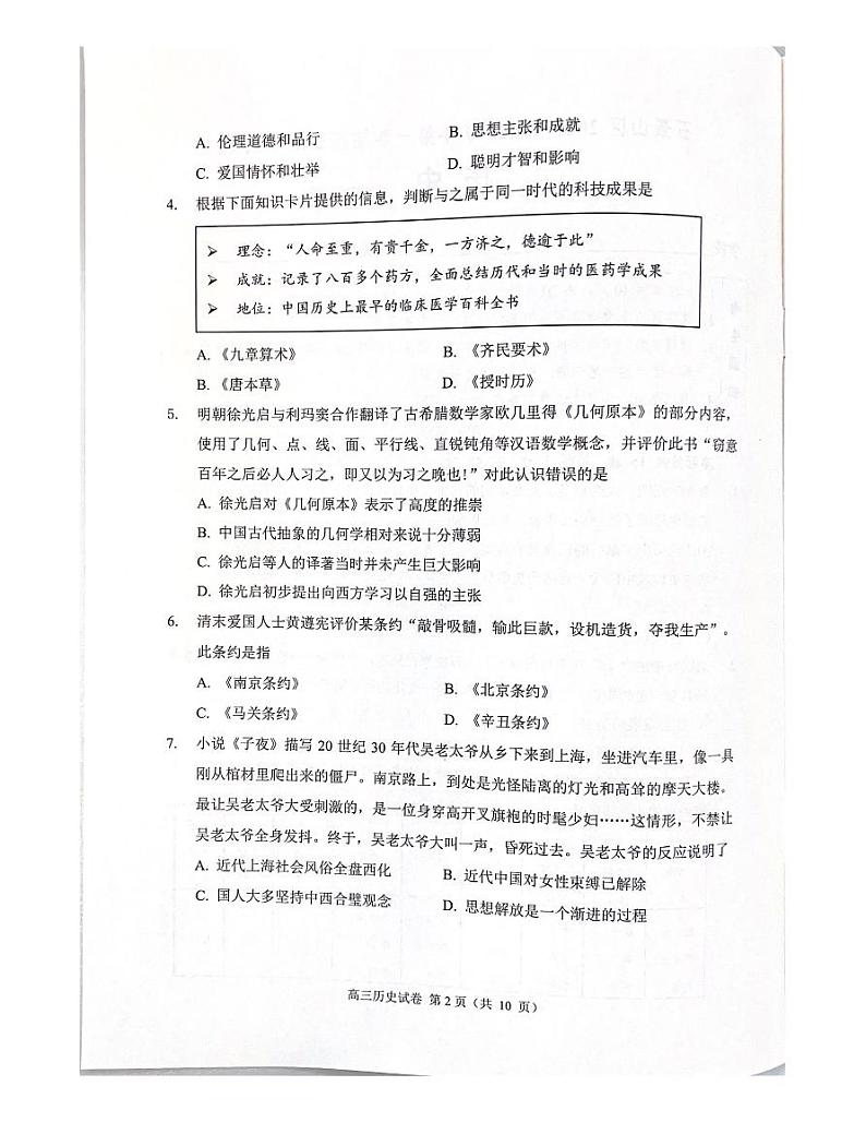 2022北京市石景山区高三上学期期末历史试卷及答案02