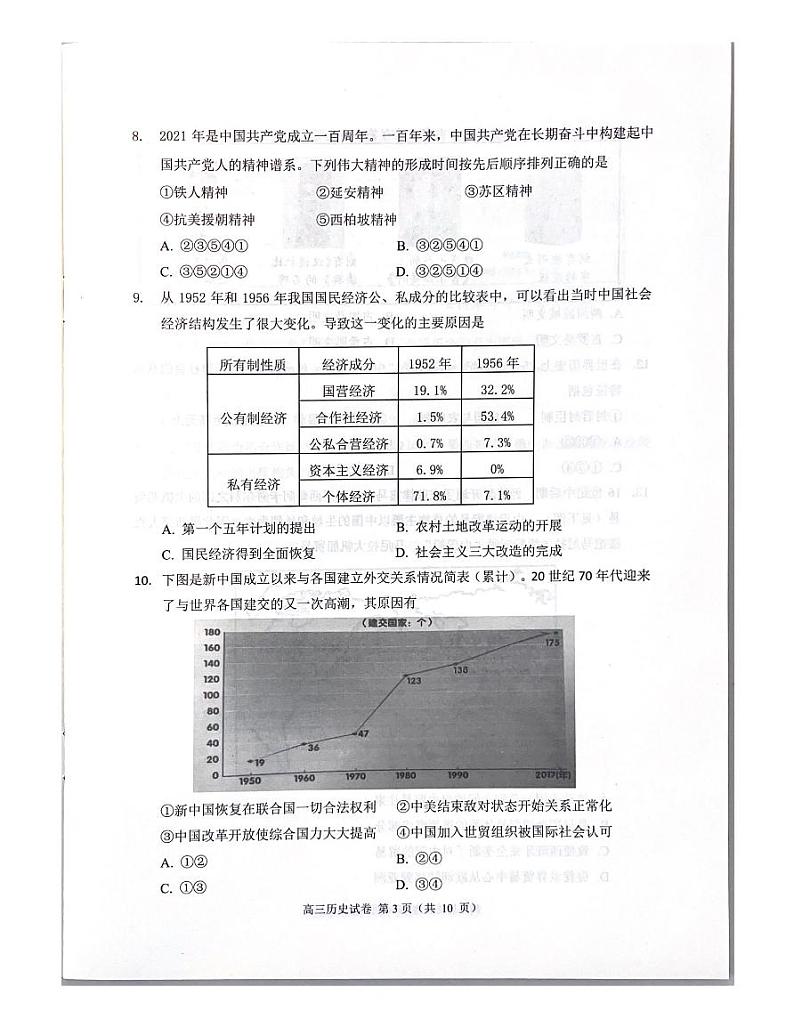 2022北京市石景山区高三上学期期末历史试卷及答案03
